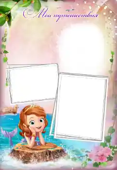 Innskriften på rammen: My travels Innskriften på rammen: My travels