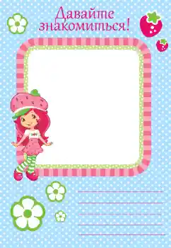 Innskriften på rammen: Познайомтесь зі мною