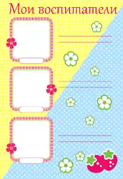 Innskriften på rammen: Вихователі