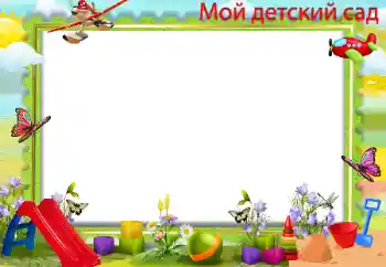 Innskriften på rammen: Barnehage!