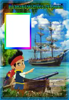 Innskriften på rammen: Познайомтесь зі мною