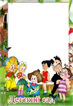 Innskriften på rammen: Barnehage!