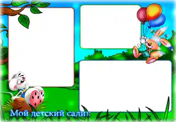 Innskriften på rammen: Barnehage!