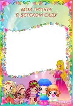 Innskriften på rammen: Barnehage!