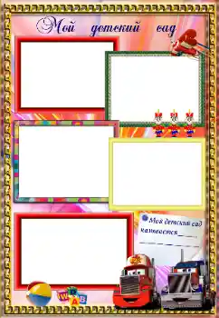 Innskriften på rammen: Barnehage!