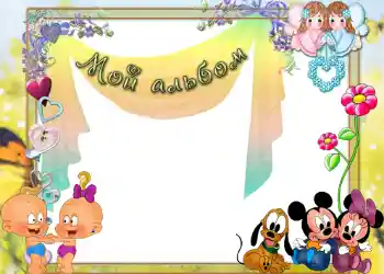 Innskriften på rammen: Мой альбом! Innskriften på rammen: Мой альбом!