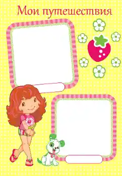 Innskriften på rammen: My travel