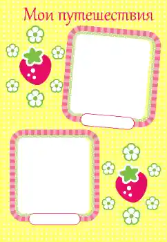 Innskriften på rammen: My travel