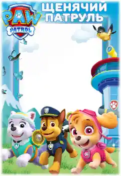 Innskriften på rammen: PAW Patrol