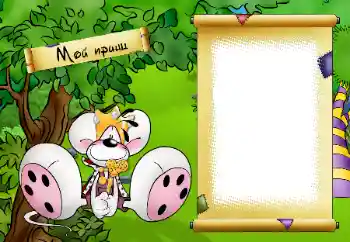 Innskriften på rammen: Мой принц Innskriften på rammen: Мой принц