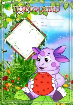 Innskriften på rammen: Портфолио Innskriften på rammen: Портфолио