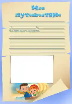 Innskriften på rammen: My travel Innskriften på rammen: My travel