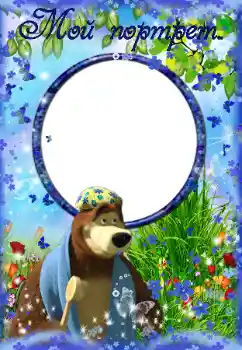 Innskriften på rammen: Мой портрет Innskriften på rammen: Мой портрет
