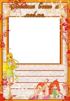 Innskriften på rammen: Больше всего я люблю Innskriften på rammen: Больше всего я люблю