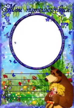 Innskriften på rammen: My travels Innskriften på rammen: My travels