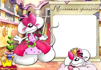 Innskriften på rammen: Princess Innskriften på rammen: Princess