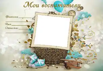 Innskriften på rammen: My caregivers