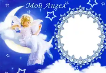 Innskriften på rammen: My angel