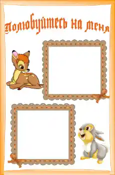 Innskriften på rammen: Познакомьтесь со мной