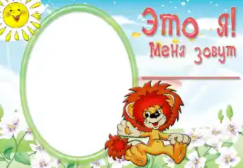 Innskriften på rammen: I am