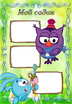 Innskriften på rammen: Barnehage!