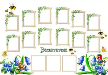 Innskriften på rammen: Вихователі