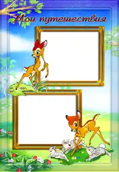 Innskriften på rammen: My travel