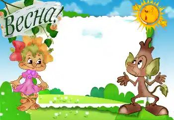 Innskriften på rammen: Весна!