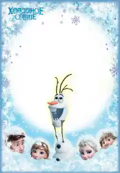 Innskriften på rammen: Холодное сердце