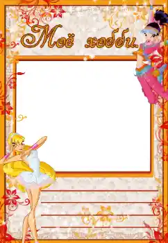 Innskriften på rammen: My hobbies