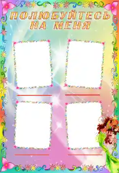 Innskriften på rammen: Познайомтесь зі мною