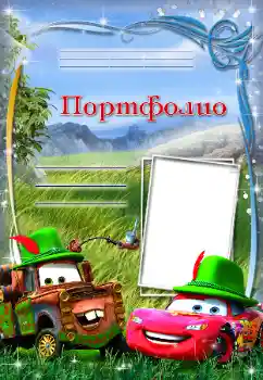 Innskriften på rammen: Портфолио