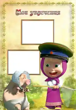 Innskriften på rammen: My hobbies