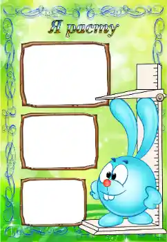 Innskriften på rammen: Я расту