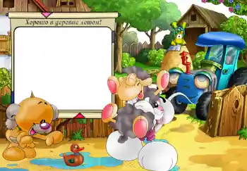 Innskriften på rammen: Хорошо в деревне летом! Innskriften på rammen: Хорошо в деревне летом!