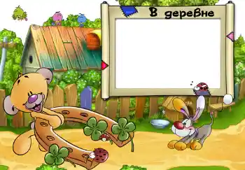 Innskriften på rammen: В деревне. Innskriften på rammen: В деревне.