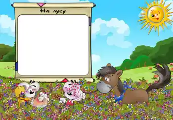 Innskriften på rammen: На лугу. Innskriften på rammen: На лугу.