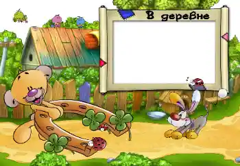 Innskriften på rammen: В деревне.