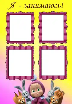 Fotoeffekt fra kategori Jeg vil vite og kunne alt № 129942. Innskriften på rammen: My hobbies Fotoeffekt fra kategori Jeg vil vite og kunne alt № 129942. Innskriften på rammen: My hobbies