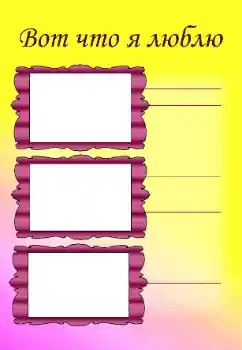 Fotoeffekt fra kategori Jeg vil vite og kunne alt № 129968. Innskriften på rammen: My hobbies Fotoeffekt fra kategori Jeg vil vite og kunne alt № 129968. Innskriften på rammen: My hobbies