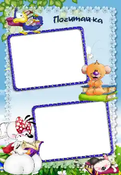 Fotoeffekt fra kategori Jeg vil vite og kunne alt № 40505. Innskriften på rammen: I study to read