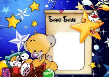 Fotoeffekt fra kategori Bading, spising, søvn № 558. Innskriften på rammen: Баю-бай.
