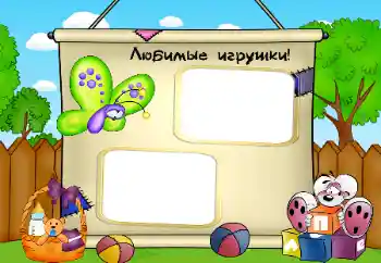 Innskriften på rammen: Mine leketøy Innskriften på rammen: Mine leketøy