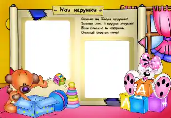 Innskriften på rammen: Mine leketøy Innskriften på rammen: Mine leketøy