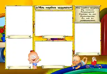 Innskriften på rammen: Mine leketøy Innskriften på rammen: Mine leketøy