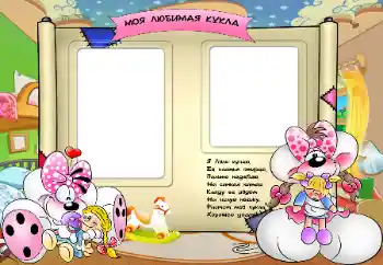 Innskriften på rammen: My favorite doll Innskriften på rammen: My favorite doll