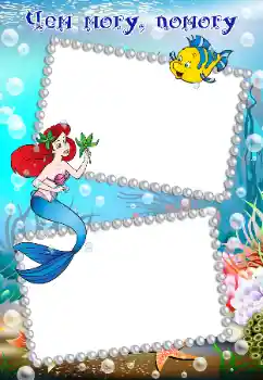 Innskriften på rammen: Til sjøs