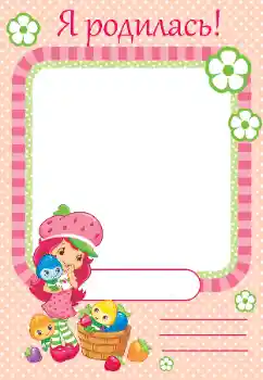 Fotoeffekt fra kategori Første år № 102626. Innskriften på rammen: Jeg ble født!