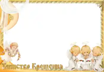 Fotoeffekt fra kategori Første år № 128440. Innskriften på rammen: Dåpen