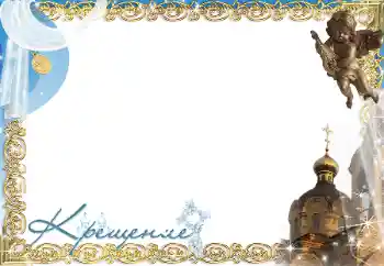 Innskriften på rammen: Dåpen